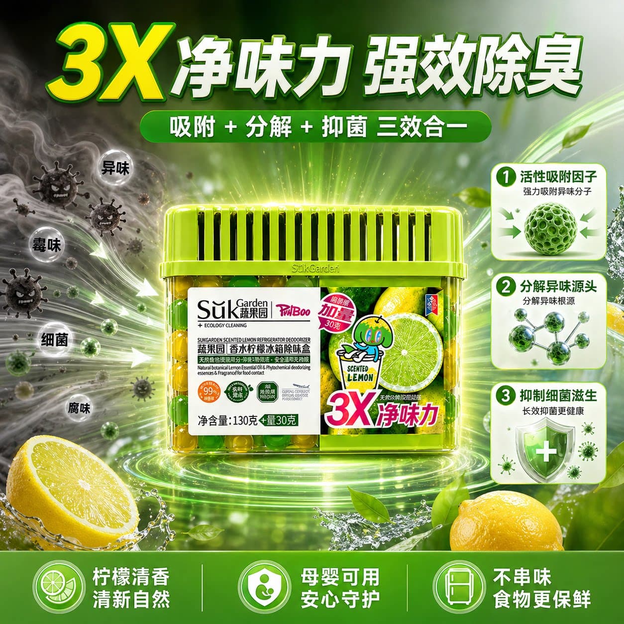 蔬果园冰箱除味剂活性碳食品级除臭去味净化清洁杀菌家用神器盒 - 缩略图3