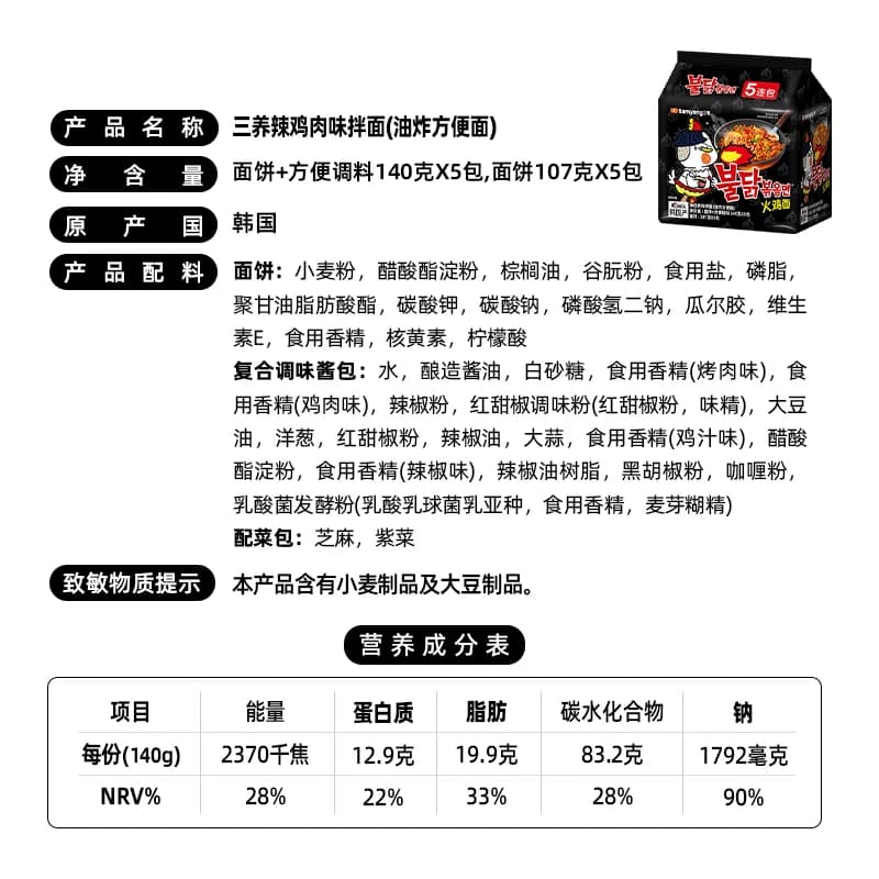 韩国进口Samyang/三养火鸡面140g*5袋夜宵方便面拉面泡面速食面 - 缩略图5