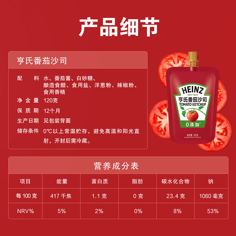 亨氏番茄酱番茄沙司袋装120g0添加小包装肯德基凑单手抓饼三明治 - 缩略图5