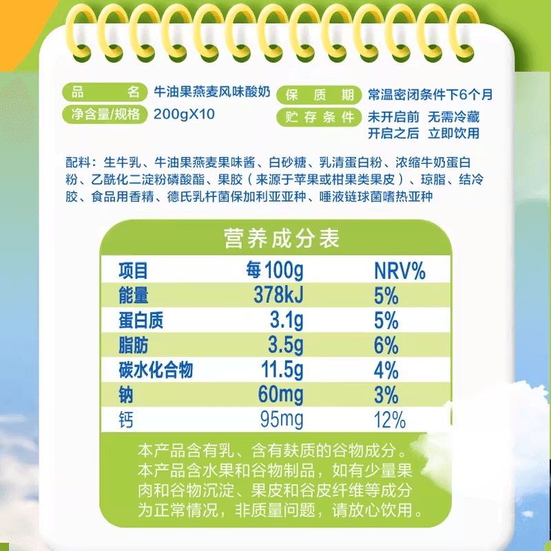安慕希希腊风味牛油果/草莓/芒果燕麦酸奶可选早餐营养礼盒4月产 - 缩略图5