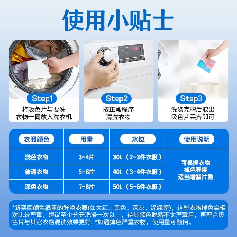 SnowDream吸色片防串色洗衣片吸色纸可机洗色母片防染色褪色120片 - 缩略图5