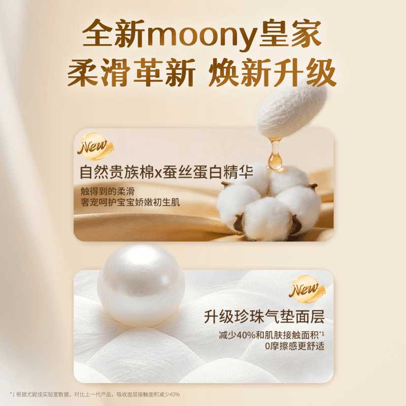 尤妮佳moony慕怡皇家佑肌贵族棉新生儿腰贴婴儿纸尿裤NB/S/M/L/XL - 缩略图3