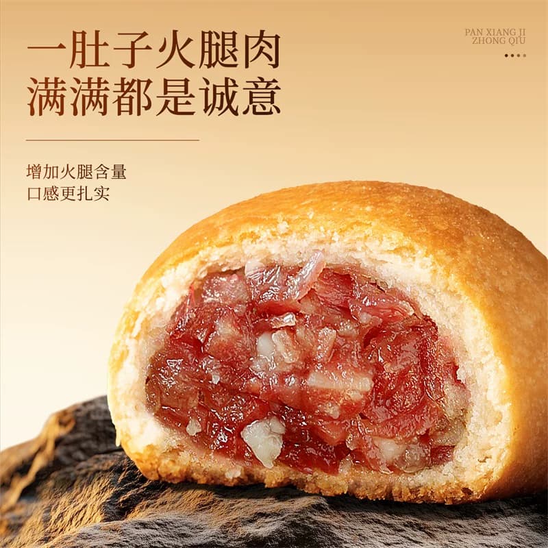 潘祥记云腿月饼礼盒中式糕点心零食蛋黄云南特产宣威火腿中秋月饼 - 缩略图3