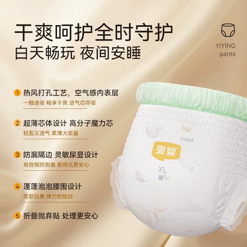 宜婴新梦想家全包臀超薄小内裤L-5XL轻薄透气拉拉裤XXL柔软尿不湿 - 缩略图2