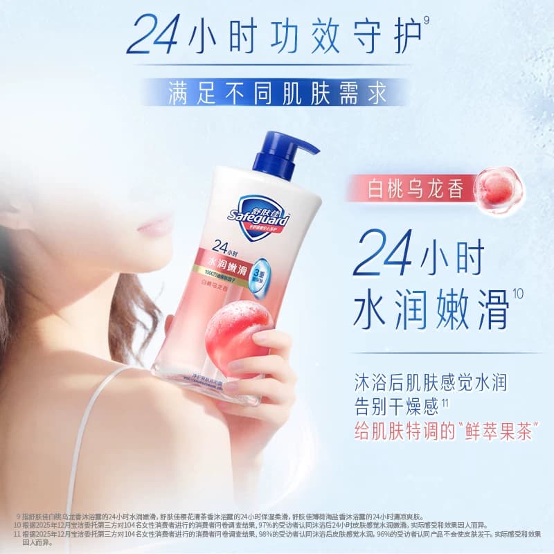 【全新上市】舒肤佳净护爽肤沐浴露白桃乌龙薄荷樱花持久留香乳液 - 缩略图3