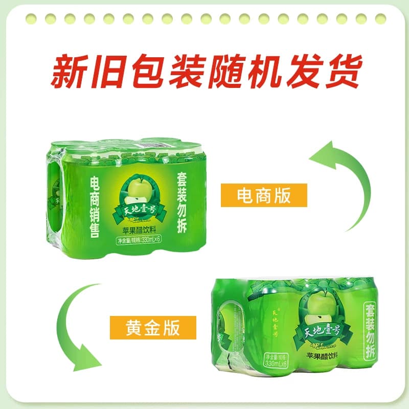 天地壹号苹果醋饮料苹果汁醋饮品气泡酸爽解腻解辣苹果汁天地一号 - 缩略图2