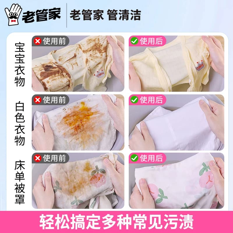 老管家爆炸盐校服净洗衣去污渍强去黄增白婴幼儿彩漂粉漂白剂神器 - 缩略图5