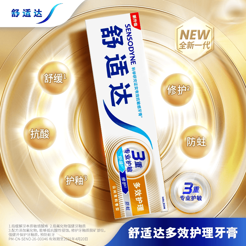 舒适达抗敏感牙膏多效护理含氟成人护龈防蛀清新口气去牙菌斑 - 缩略图2