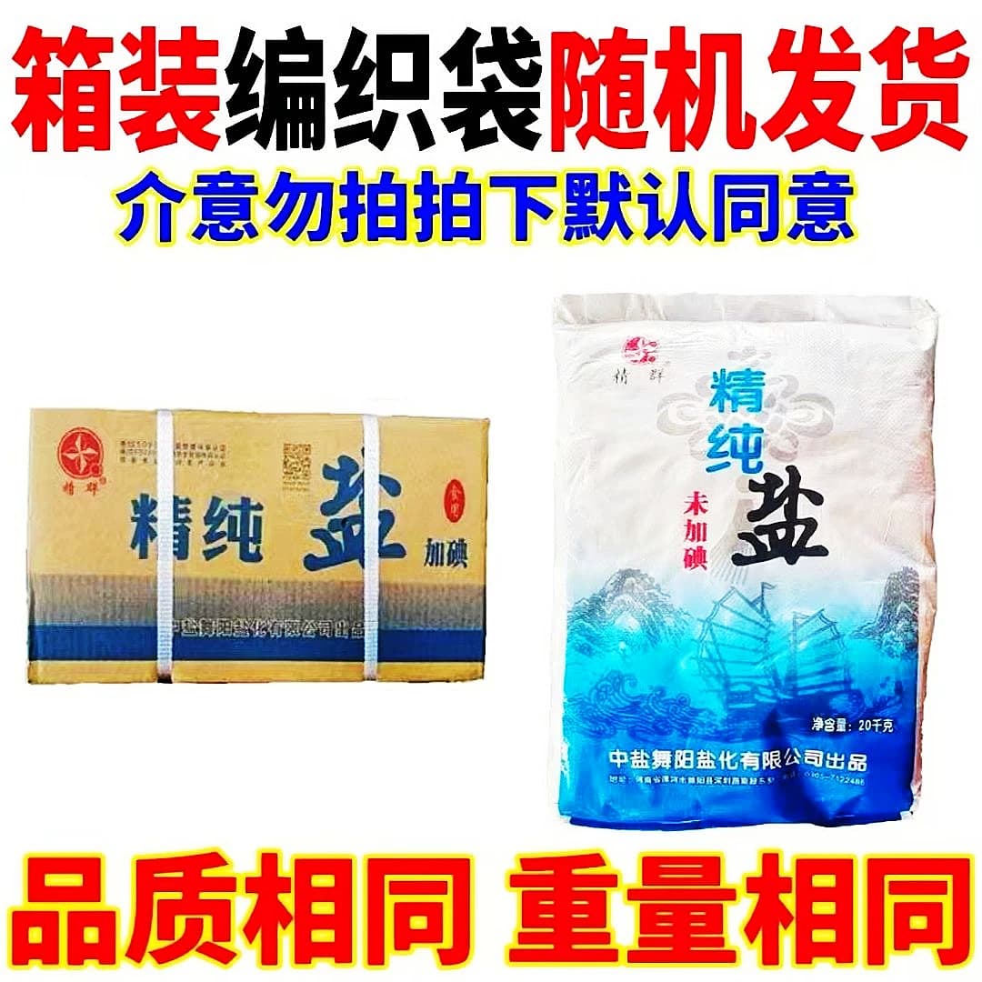 细盐盐精群牌未加碘精纯盐食用盐精制盐家用商用食盐400g一整箱 - 缩略图2