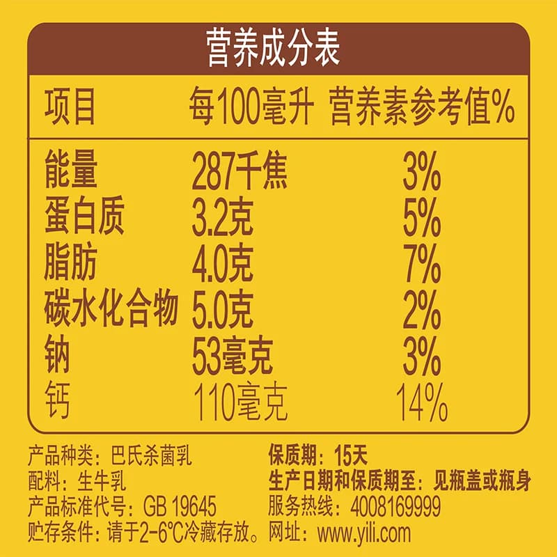顺丰上门【单瓶不到3元】伊利冷藏营养儿童早餐搭档饮品小黄瓶 - 缩略图5