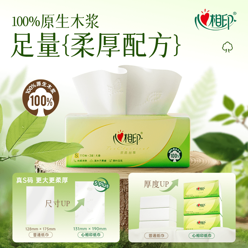 【详情领优惠】心相印茶语丝享抽纸3层110抽24包整箱装卫生纸巾 - 缩略图3