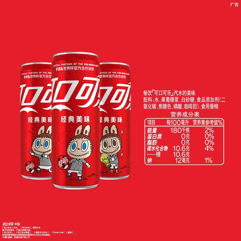 可口可乐×LABUBU  FIFA世界杯联名全版珍藏装原味碳酸饮料汽水 - 缩略图5
