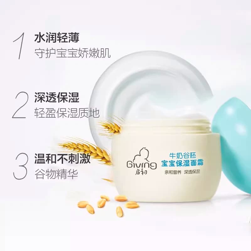启初婴儿面霜牛奶谷胚保湿补水宝宝婴幼儿童面霜润肤霜乳滋润补水 - 缩略图4
