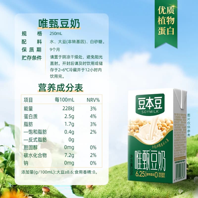 豆本豆唯甄原味豆奶优质植物蛋白饮料早餐奶野餐下午茶 - 缩略图4