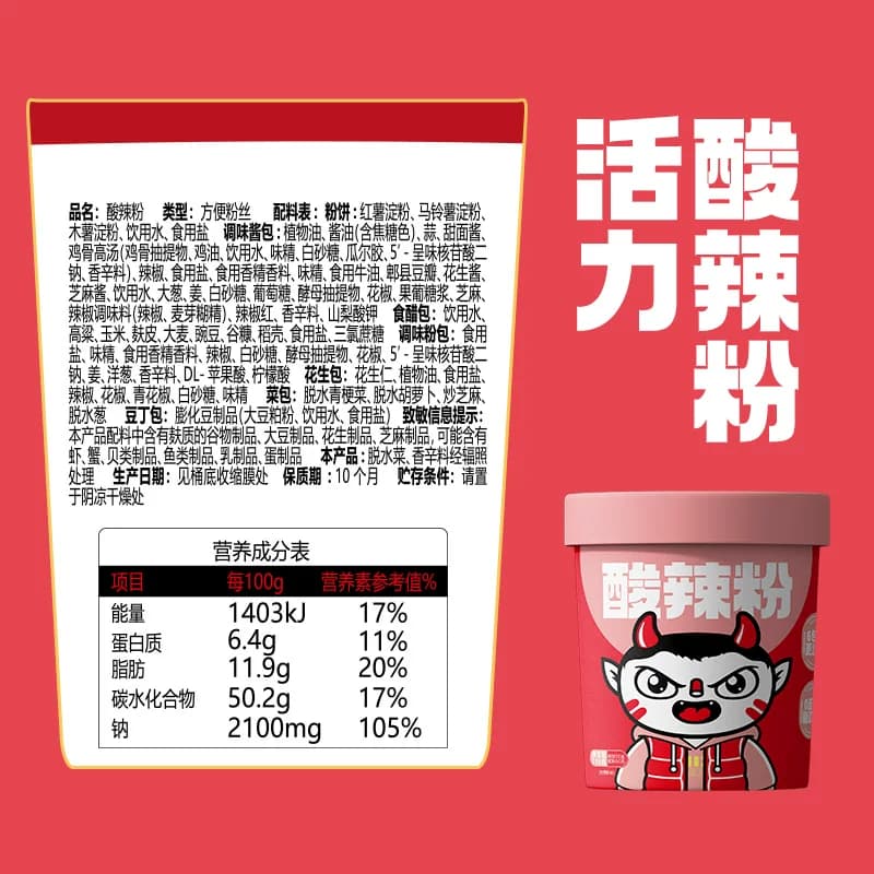 食族人活力版酸辣粉2桶速食冲泡正宗红薯粉非油炸粉丝包装随机发 - 缩略图5