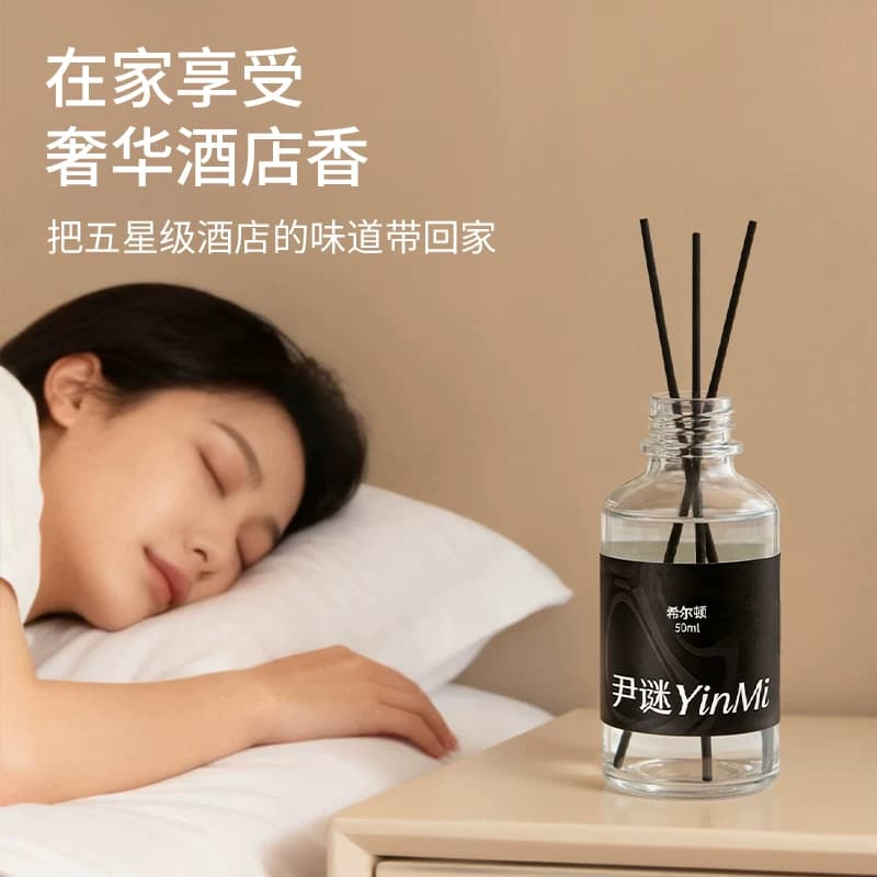 尹谜希尔顿酒店香薰补充液熏香精油家用室内持久无火香水房间香氛 - 缩略图3