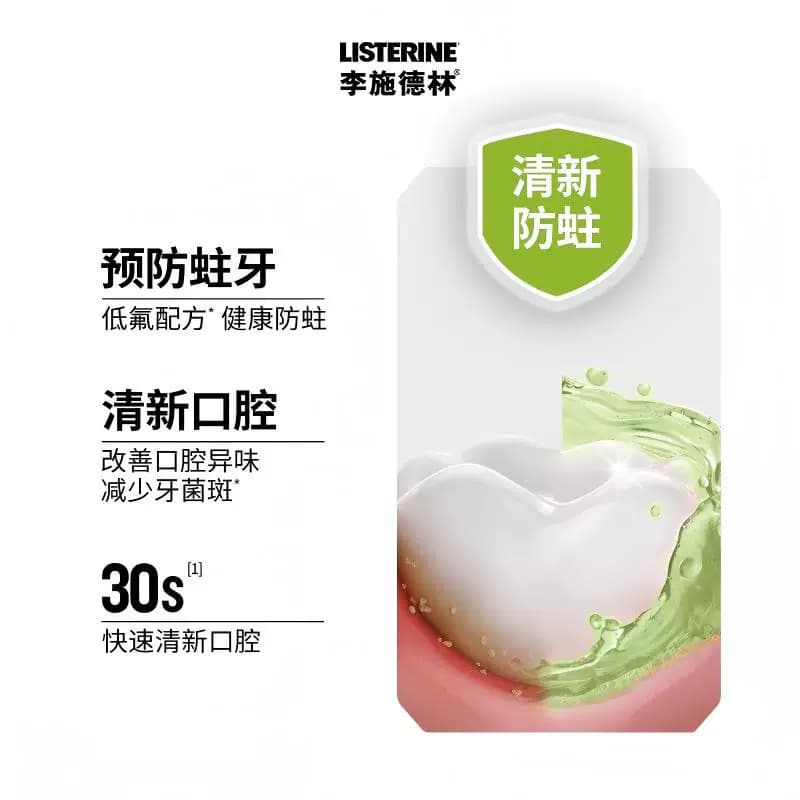 李施德林绿茶含氟漱口水防蛀牙温和减少口 臭强健牙龈 - 缩略图2