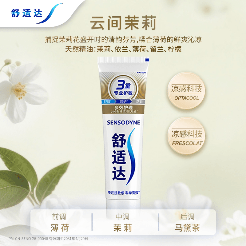 舒适达抗敏感牙膏多效护理100g含氟成人护龈防蛀舒缓酸疼 - 缩略图4