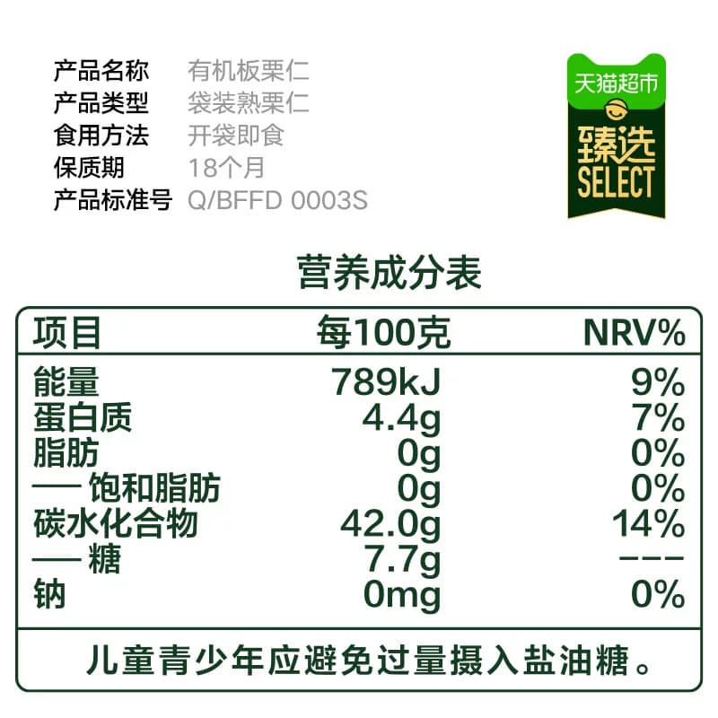 猫超臻选有机板栗仁50g*10袋燕山特产零食坚果熟制即食甘栗仁小吃 - 缩略图5