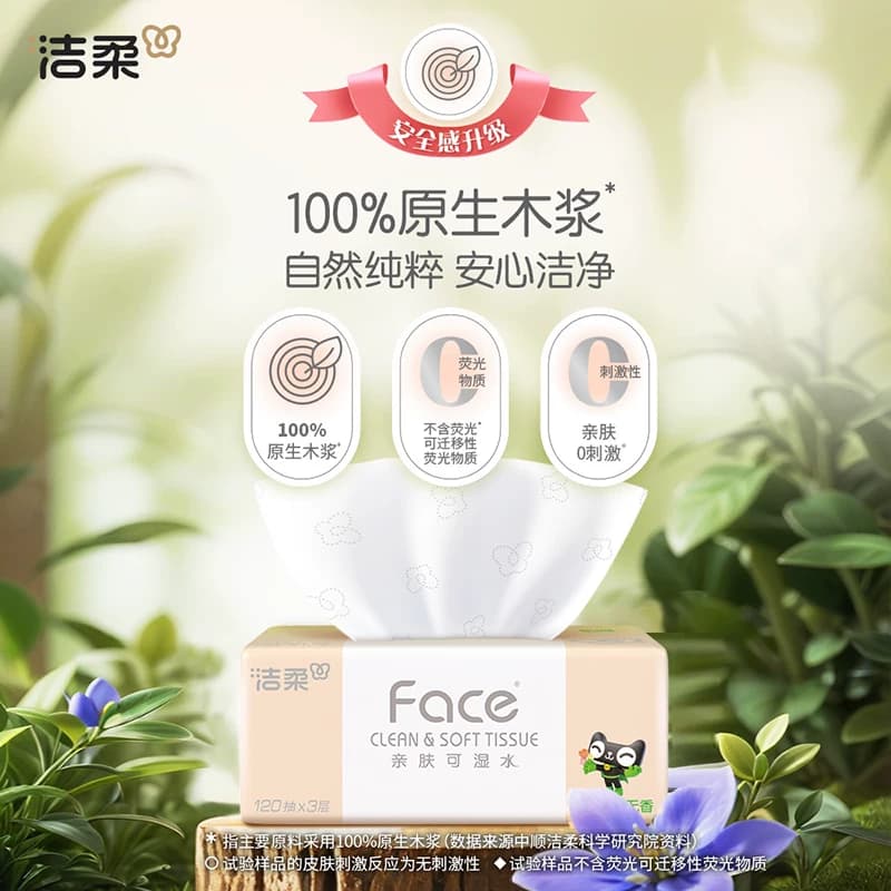 【下拉详情领优惠】洁柔纸巾抽纸粉Face3层120抽24包箱装 - 缩略图5