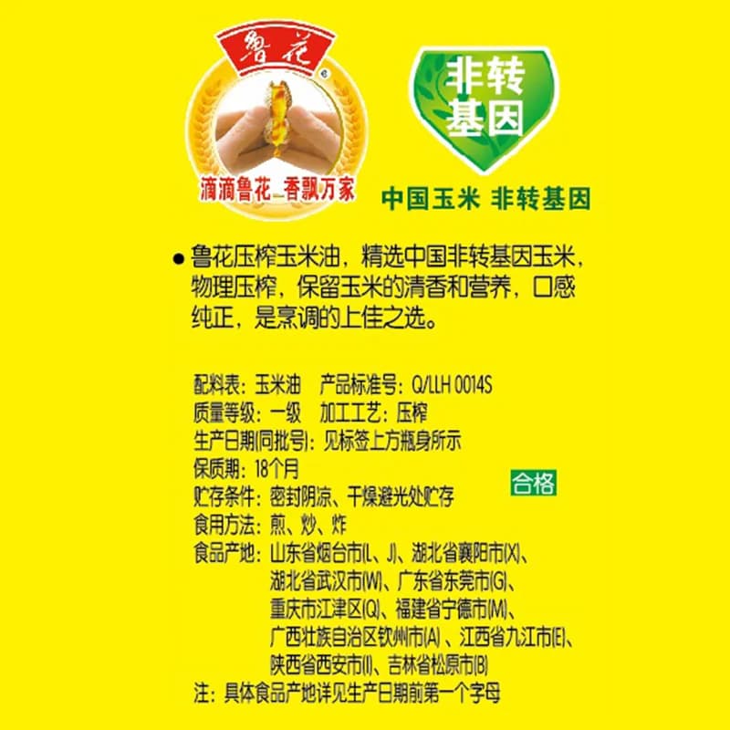 鲁花压榨玉米油6.38L物理压榨健康 食用油营养家用 - 缩略图5