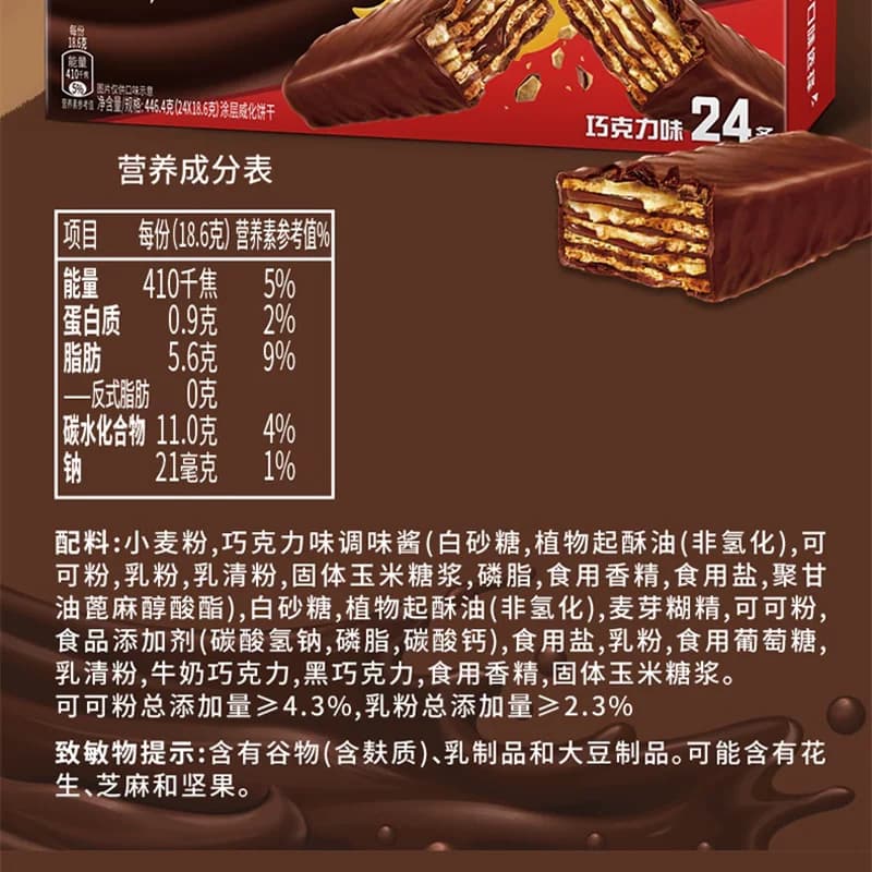 【下拉抢专属优惠】雀巢脆脆鲨巧克力味威化饼干休闲零食办公解馋 - 缩略图5