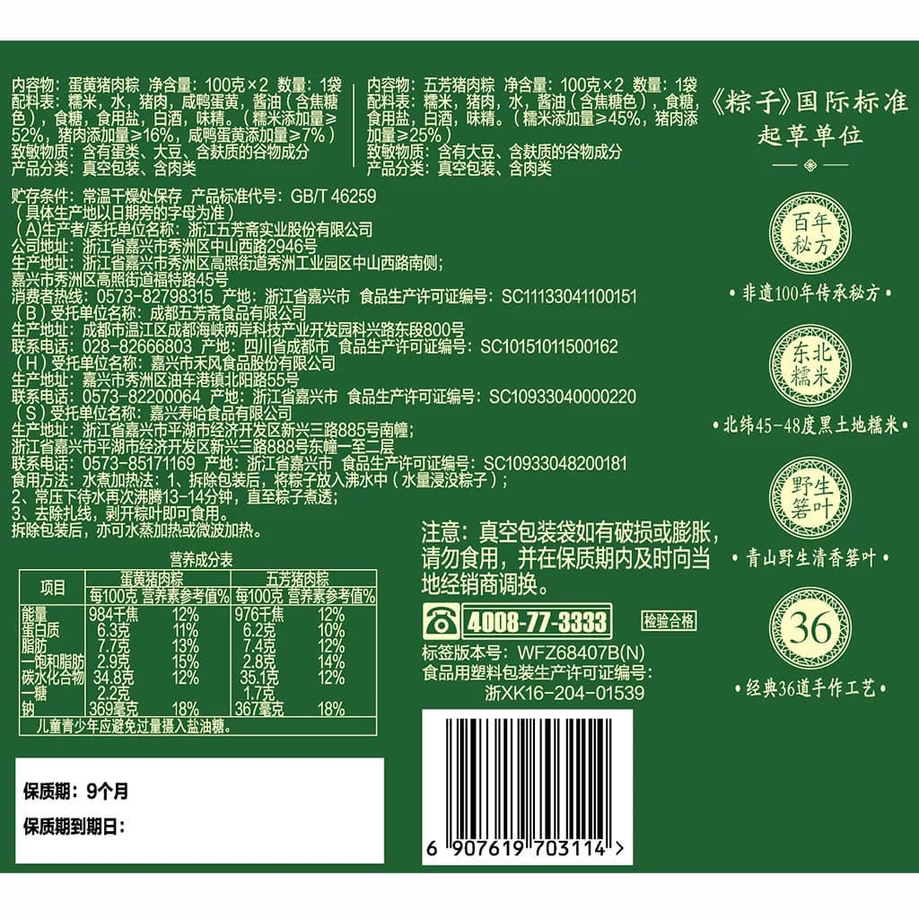 猫超臻选粽子老字号五芳斋蛋黄粽子肉粽组合端午嘉兴特产咸味粽子 - 缩略图5