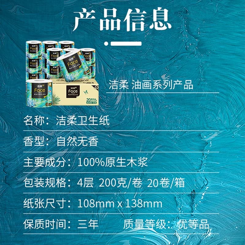 洁柔卫生纸高端艺术油画系列4层有芯卷纸加厚卫生纸 - 缩略图3