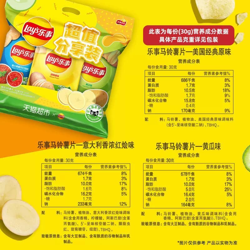 【宋雨琦推荐】乐事原切薯片分享装（原味/红烩/黄瓜）210g - 缩略图5