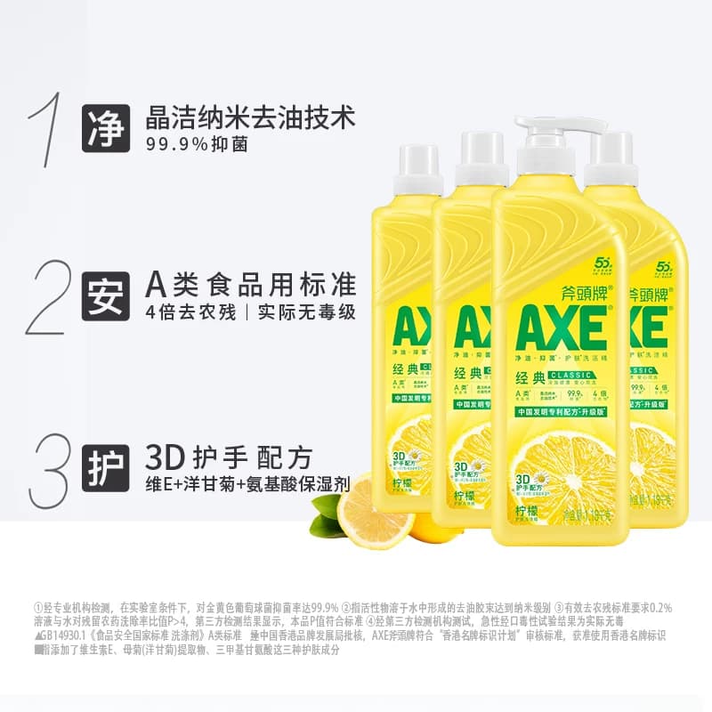 AXE/斧头牌柠檬洗洁精维E呵护可洗蔬果家庭装 - 缩略图4