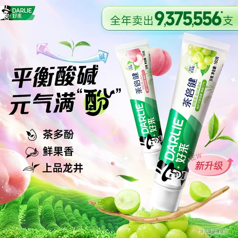 DARLIE好来(原黑人)牙膏茶倍健初萃茶白桃味平衡口腔酸碱新品 - 缩略图4