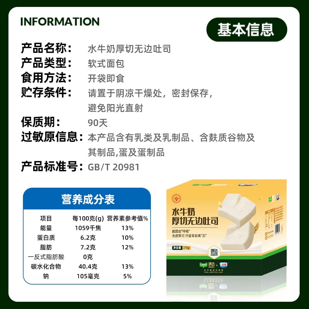 猫超臻选水牛奶厚切无边吐司光明三明治软面包片儿童营养早餐零食 - 缩略图5