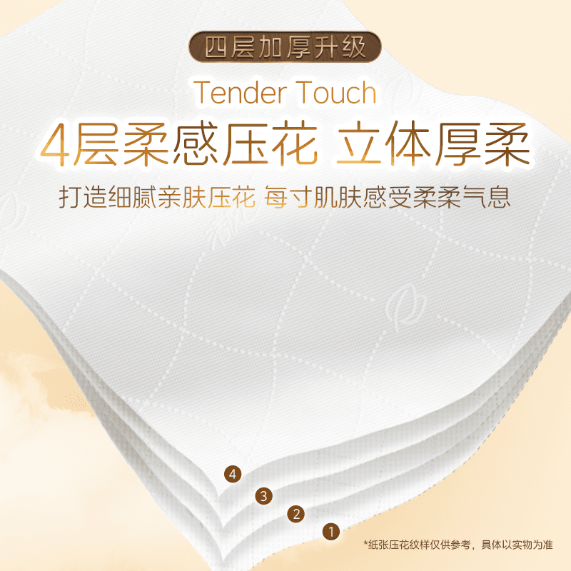 【下拉享优惠】清风抽纸棉柔就你4层24包餐巾面巾纸巾新老随机发 - 缩略图4
