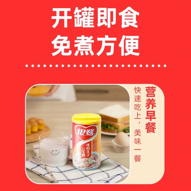 银鹭桂圆莲子八宝粥360g*12罐整箱罐装速食即食送礼礼品礼物佳品 - 缩略图2