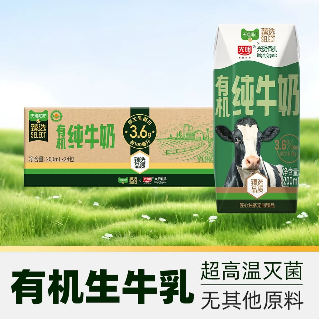 猫超臻选有机纯奶3.6g乳蛋白光明200mL*24盒*2箱新老包装随机发货 - 缩略图2