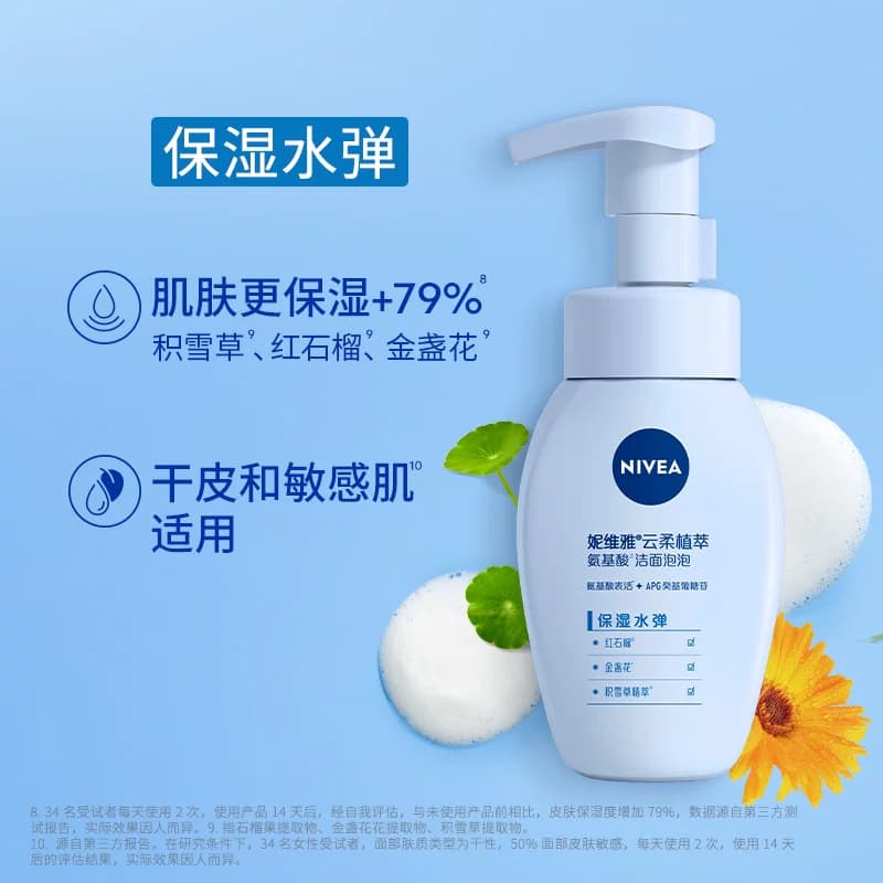 【下拉享优惠】妮维雅氨基酸洗面奶女清洁保湿泡沫洁面乳男士控油 - 缩略图2