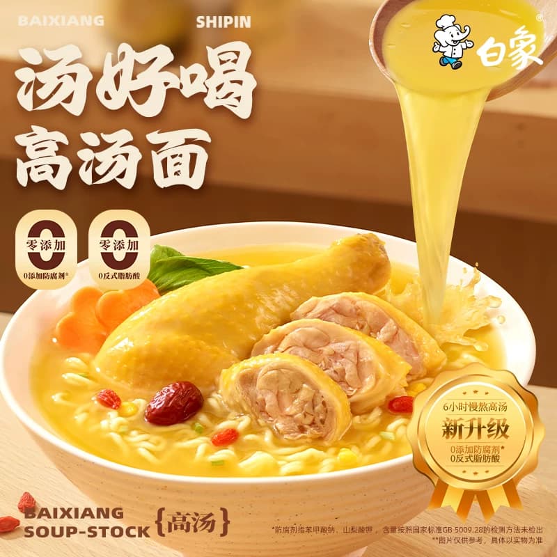 白象汤好喝老母鸡高汤面110g*5袋泡面方便面速食 - 缩略图2