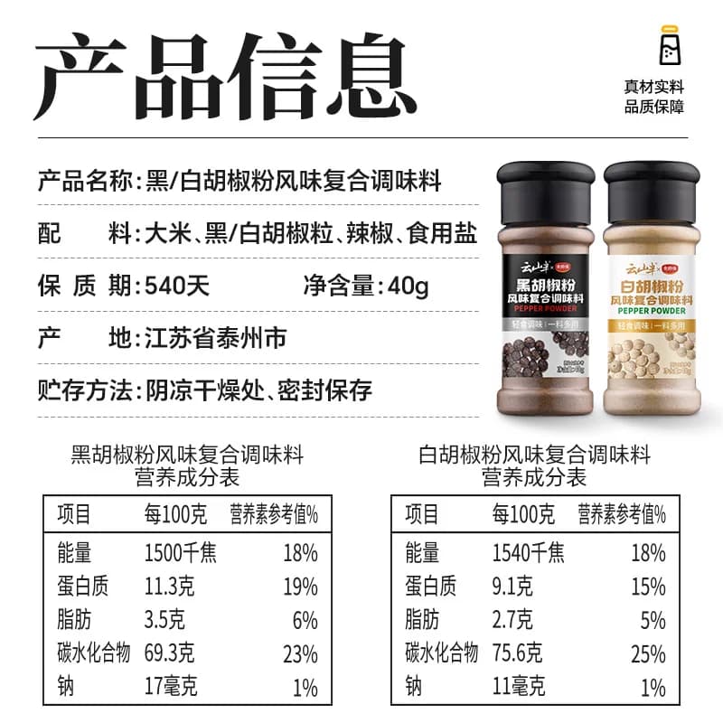 云山半黑白胡椒粉40g*2瓶牛排西餐烧烤煲汤香辛料风味复合调味料 - 缩略图5