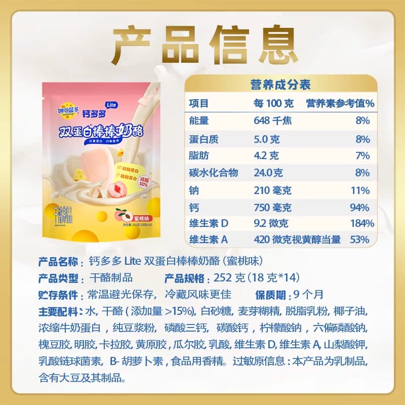 妙可蓝多lite钙多多奶酪棒双蛋白棒奶酪奶疙瘩零食 - 缩略图5