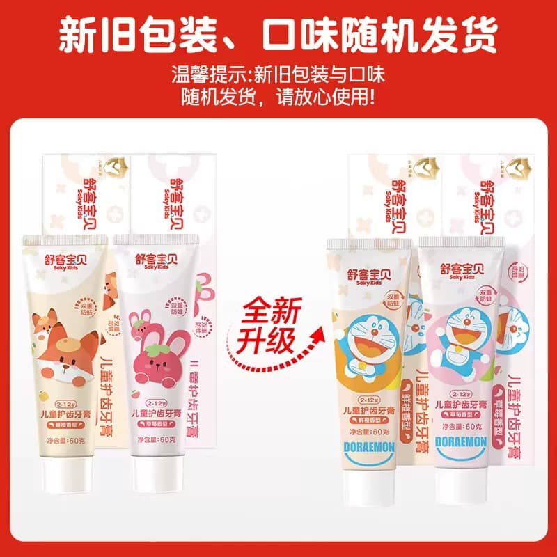 舒客宝贝儿童牙膏成长换牙期2-12岁科学防蛀精准含氟温和不刺激 - 缩略图2