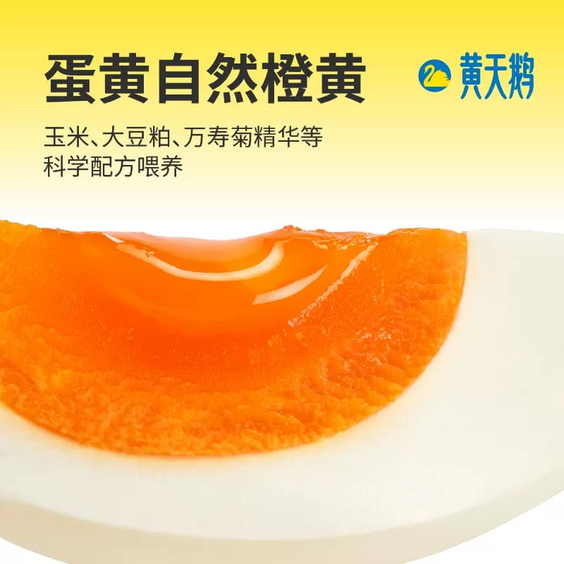 猫超臻选可生食鸡蛋24枚无蛋腥味无沙门氏菌一蛋一码可溯源黄天鹅 - 缩略图2