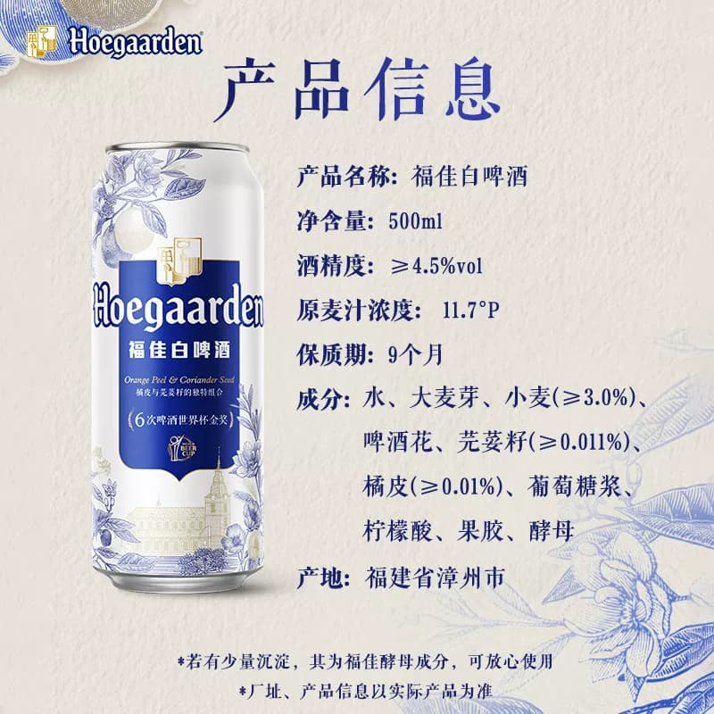 Hoegaarden/福佳白500ml*3罐精酿啤酒11.7°P小麦啤酒 - 缩略图5