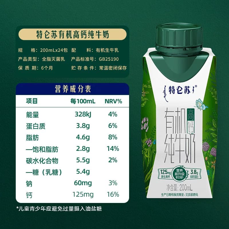 独家特仑苏有机高钙纯牛奶梦幻盖200ml*24包好营养【3月产】 - 缩略图5