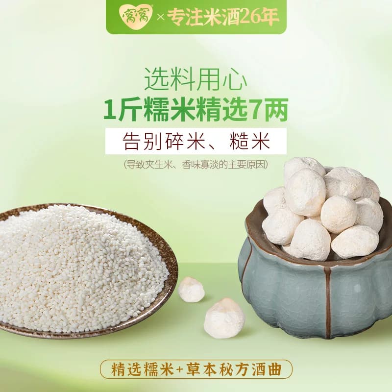 【非遗技艺成团醪糟】窝窝醪糟520g小罐发酵月子甜米酒糯米发酵酒 - 缩略图4