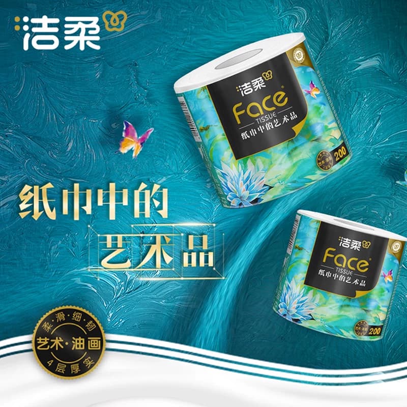 洁柔艺术油画卫生纸卷纸4层200克10卷家用实惠装大克重厕所擦手纸 - 缩略图2