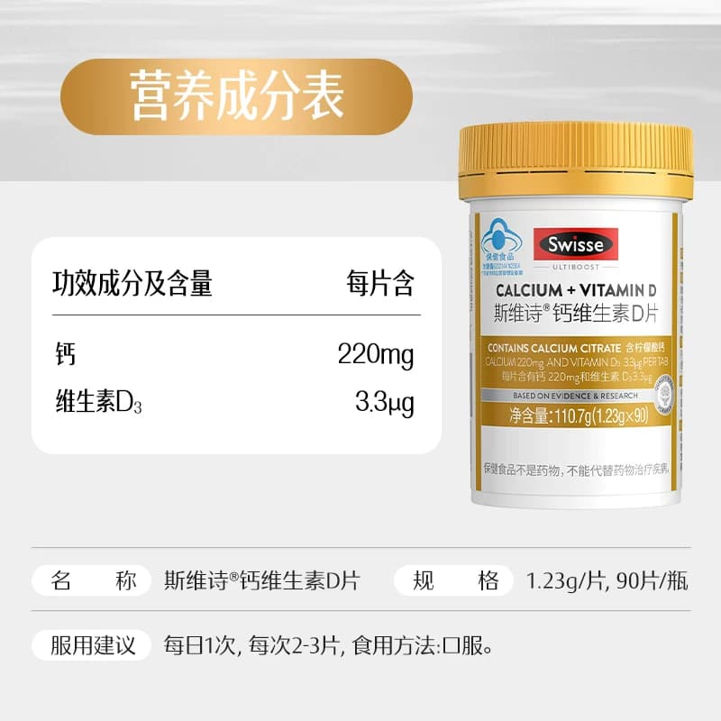 Swisse斯维诗维生素D钙片 中老年孕妇补钙 有机柠檬酸钙 蓝帽认证 - 缩略图2
