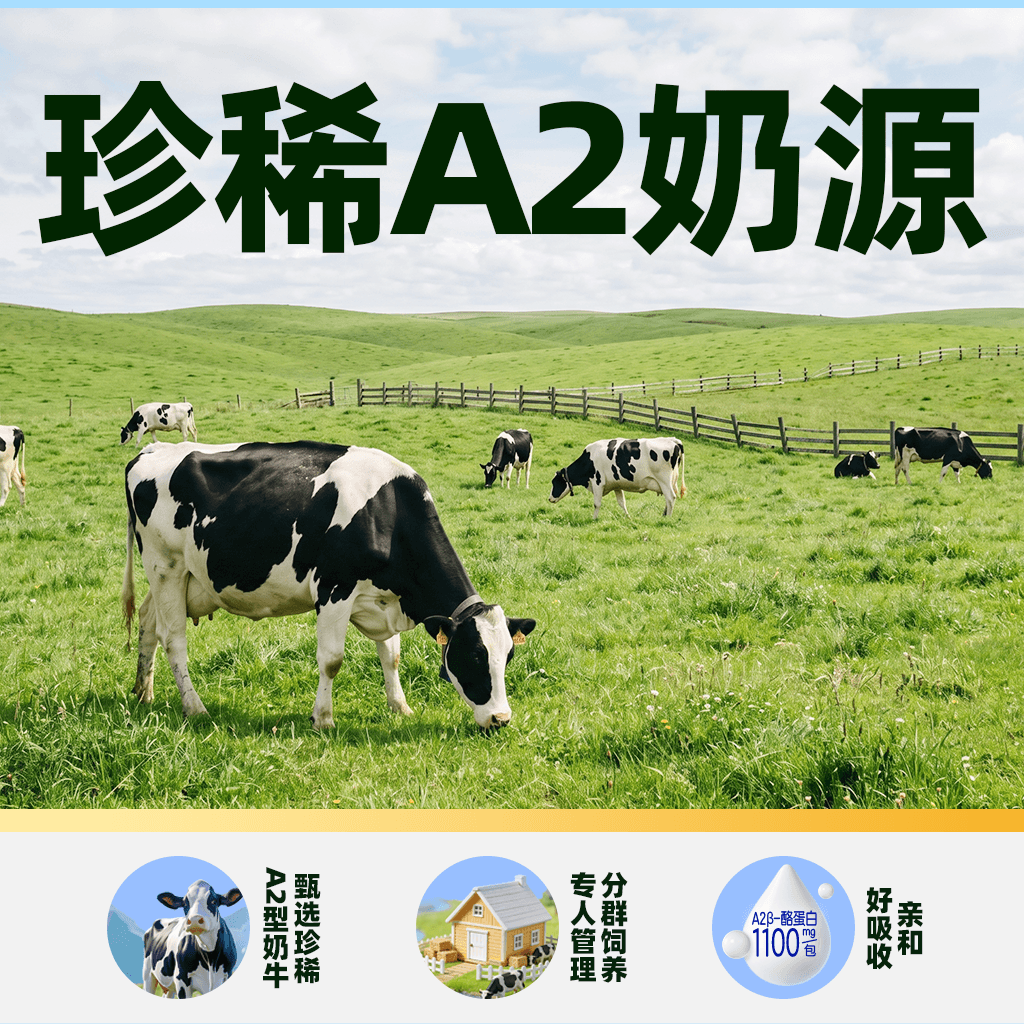 独家未来星A2β-酪蛋白益生元儿童全脂牛奶促进成长营养好吸收 - 缩略图3