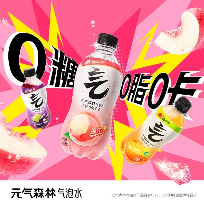 【详情领取秒杀补贴】元气森林白桃/维c橙/葡萄气泡水 - 缩略图2