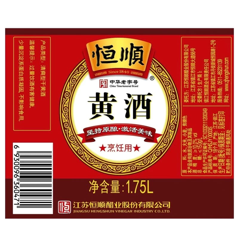 恒顺黄酒 料酒去腥解膻 增香海鲜牛羊肉提鲜厨房调料家用 - 缩略图5