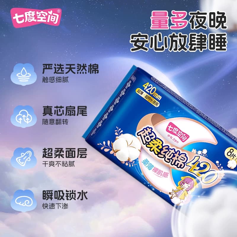 【新国标认证】七度空间卫生巾少女超薄加量超长夜用纯棉正品 - 缩略图4